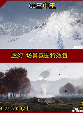 Ambiance Fx Pack 02游戏电影暴风雨雪崩龙卷风素材特效 虚幻5UE4