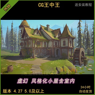 虚幻4ue5卡通风格化影视模块化复古林中小屋房子室内破损砖墙场景