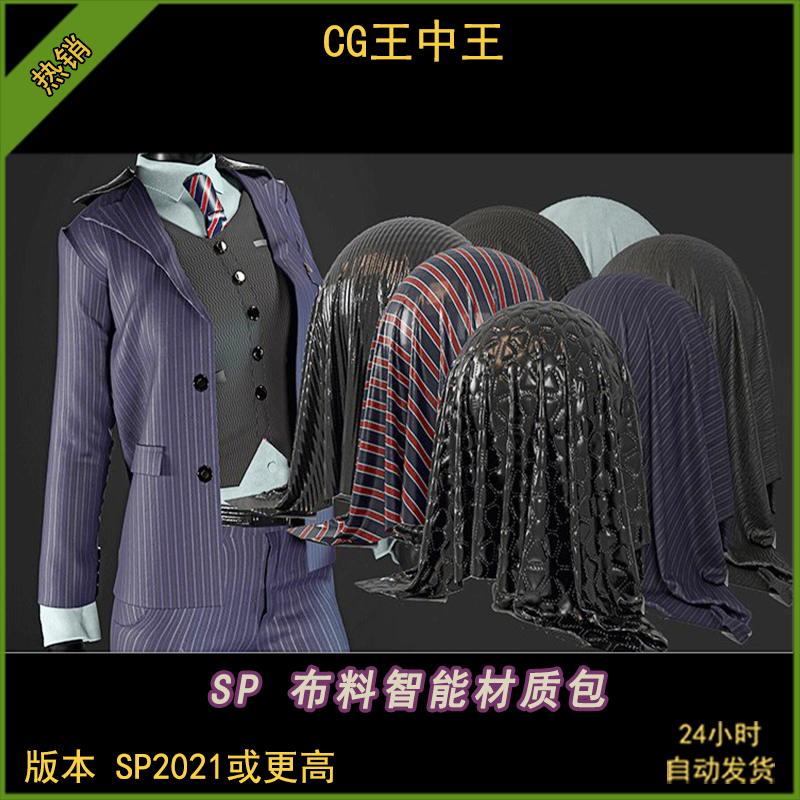 服装布料智能材质spsm条纹西装面料织物绸缎格子SP纹理设计素材