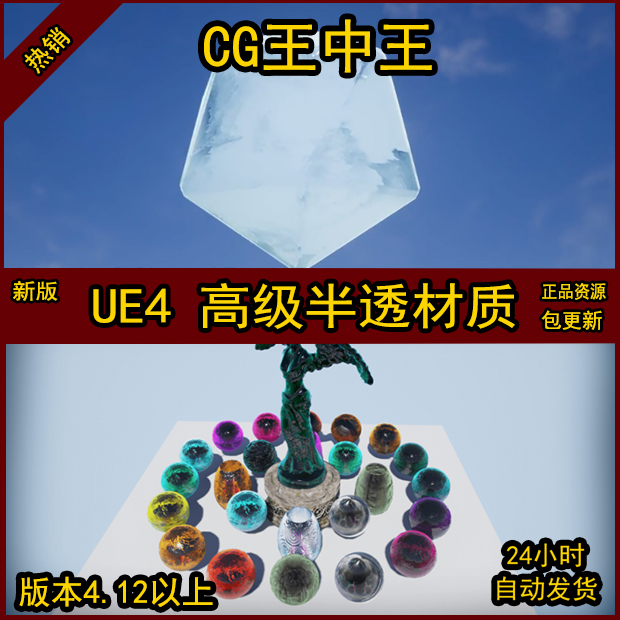 虚幻4UE4真实写实半透明冰晶水晶玉石玻璃宝石琥珀材质包合集