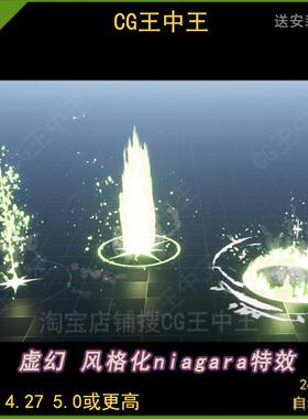 ue4虚幻5火焰风螺旋爆炸水龙卷水雷电网光弹符文法阵niagara素材