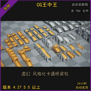 虚幻4ue5卡通风格化桥梁木桥绳索桥石桥木板桥木头桥FBX模型包UE4