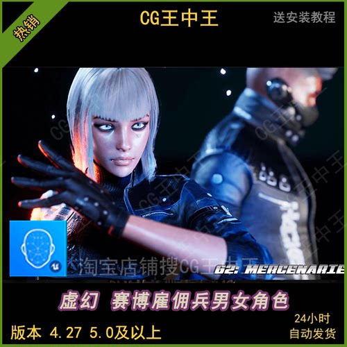 虚幻4UE5模块化科幻赛博朋克男性女性雇佣兵素材人物模型NPC动画