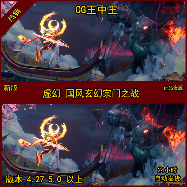 CG王中王原创中国风古代修仙侠宗门之战斗CG影视级环境怪物大战