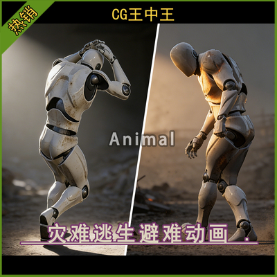 UE5虚幻4.26-5.7+ 灾难逃生逃跑躲避难惊讶震惊抱头奔跑慌乱动画