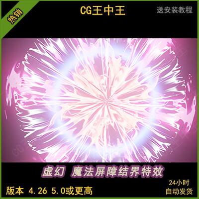 虚幻4ue5科幻魔法能量罩屏障护盾防护罩防御光圈fx技能20+素材