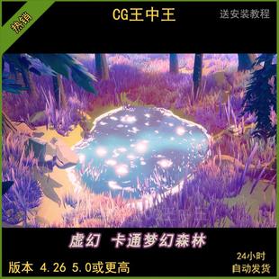 ue4虚幻5卡通风格化梦幻森林树木岩石草丛 烟雾湖泊水面场景