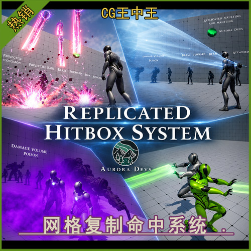 虚幻ue5.8 Replicated Hitbox System v1.5 网格复制命中系统插件