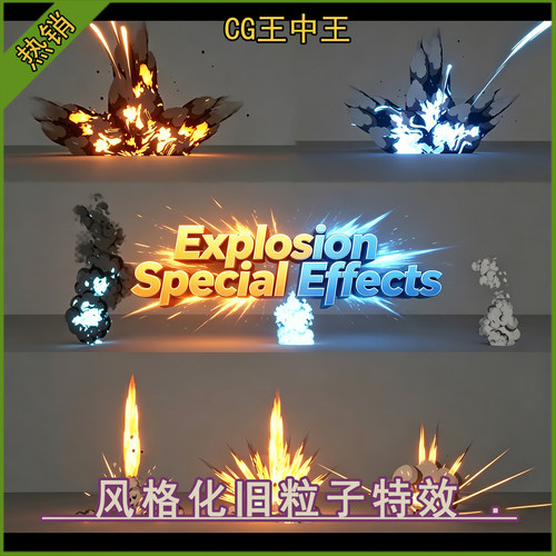 ue5虚幻4.25-5.7+卡通风格化火焰爆炸蒸汽烟雾旧粒子特效素材包