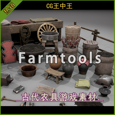 UE5虚幻4.26-5.6+ Historical Asian Props VOL 1 古代农具工具包