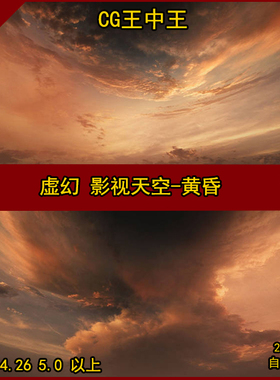 虚幻4UE5影视级AAA天空球诸神黄昏末日沙漠傍晚天空盒子环境素材