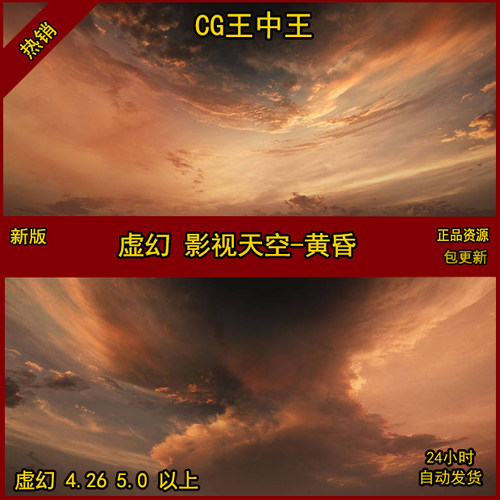 虚幻4UE5影视级AAA天空球诸神黄昏末日沙漠傍晚天空盒子环境素材