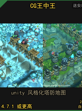 Unity3D卡通风格化MOBA塔防TD游戏炮台炮塔雪景素材资源野外场景