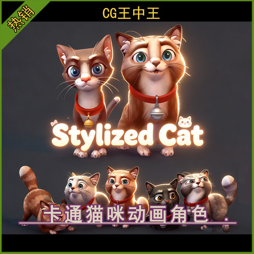 Unity2021+卡通风格化手绘可爱猫咪胖猫小猫带动画影视游戏角色