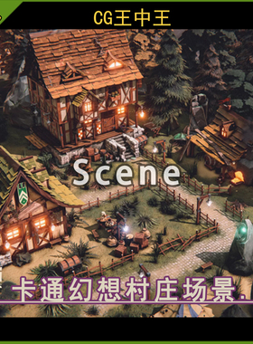 Unity2017+卡通风格化幻想村庄花草树木房屋小镇RPG游戏场景v2.1