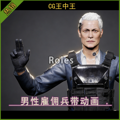 UE5虚幻5.4-5.7+ 赛博朋克男雇佣兵枪手指挥官特工带动画游戏角色