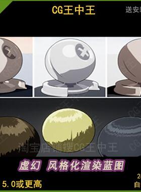 虚幻5ue5卡通风格化渲染轮廓线阴影高光边缘光SRS系统蓝图