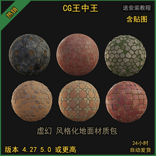 虚幻4UE5卡通风格化草地石头土地泥土室内沙漠砖材质带贴图ue4