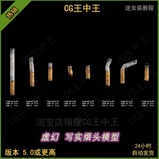 虚幻5 ue5 影视 写实 烟头 垃圾 香烟 烟屁股 废弃物 道具 模型包