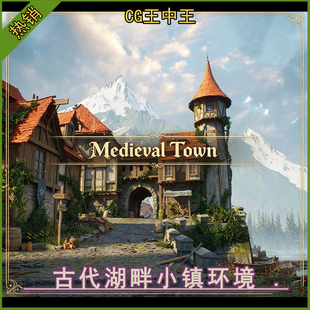 ue虚幻5.3-5.8+古代中世纪湖畔石头小镇城镇村庄雪山湖泊环境素材