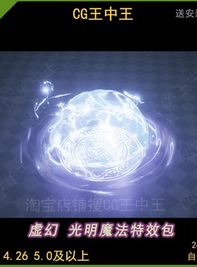 UE5虚幻5游戏买量视频攻击闪电元素法术魔法视觉Niagara奶瓜特效