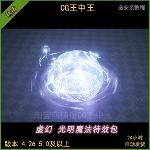 UE5虚幻5游戏买量视频攻击闪电元素法术魔法视觉Niagara奶瓜特效