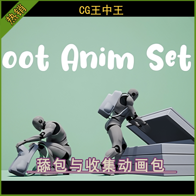 UE5虚幻4.26-5.6+开门搜索打开宝箱翻找舔包搜寻抢劫收集物品动画