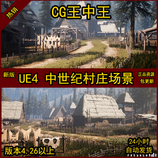 UE4虚幻中世纪复古代乡村落小镇森林树木植物小路木屋房子山脉