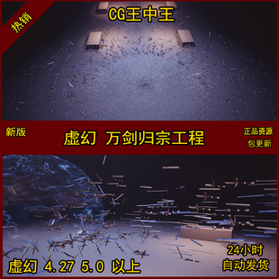 虚幻4UE5武侠仙侠武功万剑归宗攻击技能大招古代修仙界项目工程