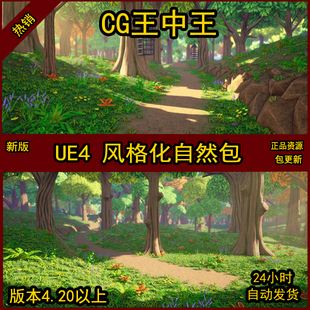 UE4虚幻卡通风格化自然素材植物花草树木石头素材包Q版森林山洞穴