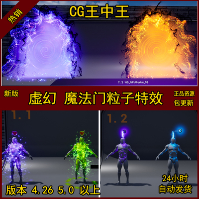 虚幻4 UE5 VFX Dark Magic 魔法门 时空 翅膀 投影 粒子特效包