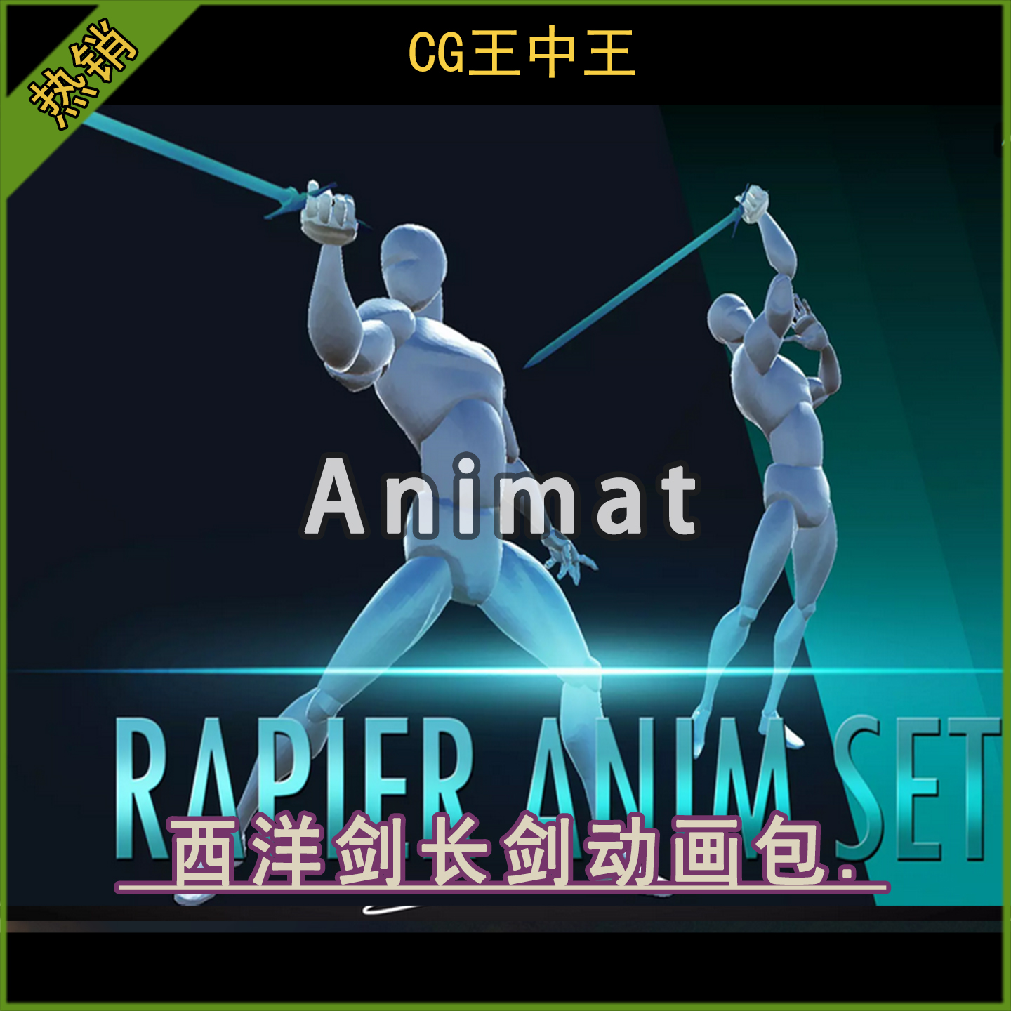 Unity2020.3.12+西洋剑长剑单手剑骑士剑客动作RPG113个游戏动画