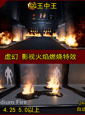 UE4 虚幻5 写实影视级AAA火焰战争烟雾爆炸粒子燃烧特效素材包