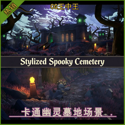 ue5虚幻5.2-5.8+卡通风格化恐怖幽灵公墓地夜晚森林教堂场景素材