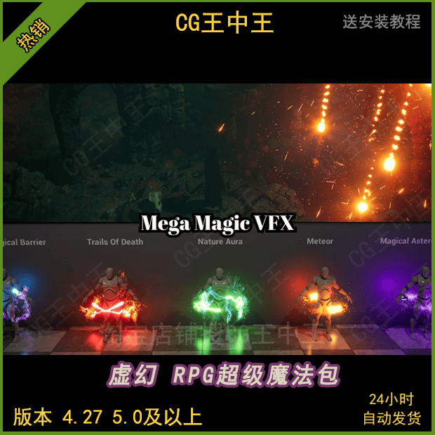 ue5虚幻4RPG游戏攻击能量护盾缠绕火焰buff超级魔法61+素材特效包