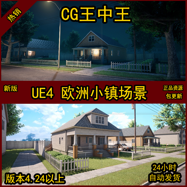 UE4虚幻欧美影视写实小屋楼房子别墅小镇城市黑夜白天建筑场景 商务/设计服务 设计素材/源文件 原图主图