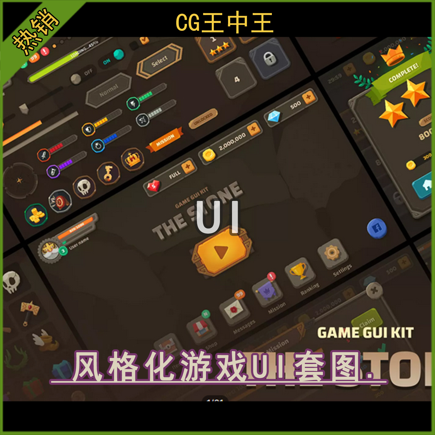 Unity2021+卡通幻想风格化2d游戏制作UI图标完整套图v2.2.1素材包