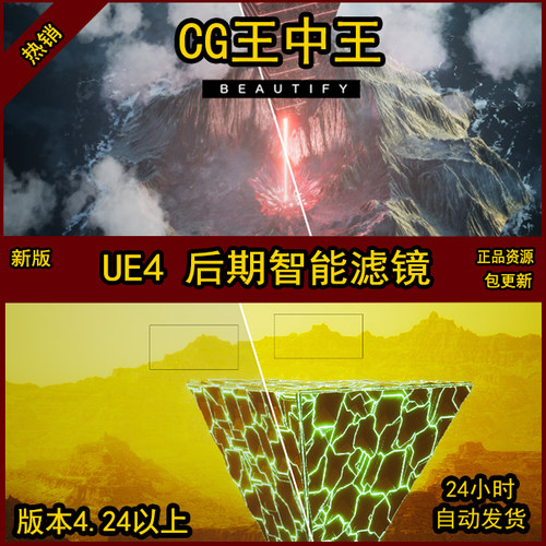 UE4虚幻4后期场景调色智能滤镜一键美化画质增强后处理锐化素材