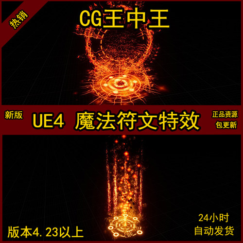 UE4虚幻新版魔法阵符文光圈出场传送曝气阵法能量素材特效合集