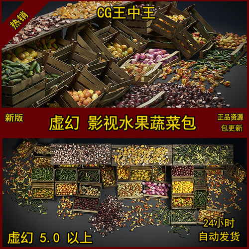 虚幻5UE5影视级AAA写实古代中世纪水果摊蔬菜商品模型素材包