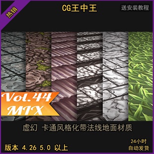 虚幻4ue4虚幻5ue5影视卡通风格化草地法线草坪泥土石子路土材质包