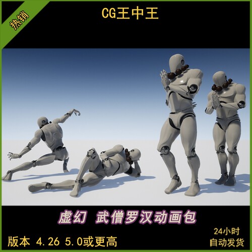 ue5虚幻4.26-5.5+东方少林武僧侣和尚罗汉动作rpg游戏60+动作动画