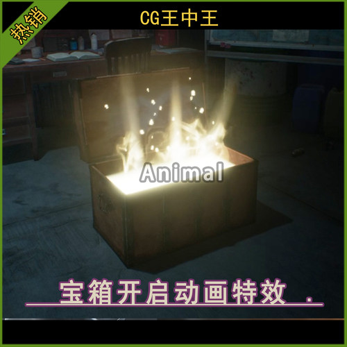 UE5虚幻5 Treasure Chest VFX 游戏战利品宝箱素材带开启动画