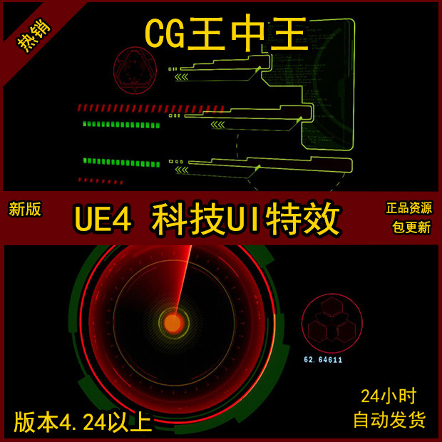 UE4虚幻5新版全息科幻科技UI粒子用户界面材质屏幕投影特效合集