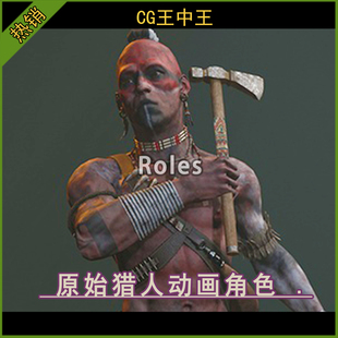 影视写实原始人猎人印第安人带武器游戏动画角色虚幻5ue4.26-5.7+