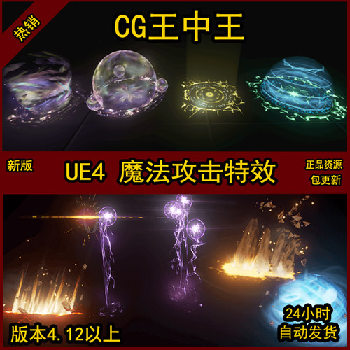虚幻4UE4符文能量法阵法打击电光火焰冰柱雷光爆炸裂防御素材特效