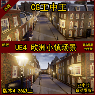 UE4虚幻真实伦敦街道大街小巷房屋居民区建筑楼房场景环境