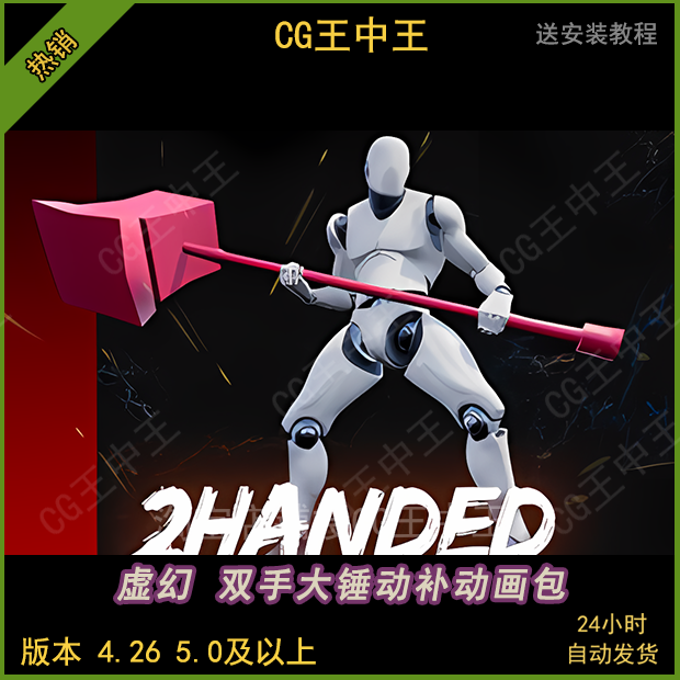 虚幻5ue4游戏RPG野蛮人双手持大锤怪物角色攻击战斗动作动画包