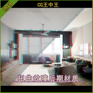 UE5虚幻5.0+自定义变形扭曲突变故障后期艺术体游戏材质特效包