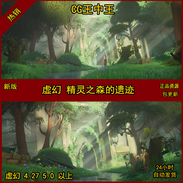 虚幻4UE5卡通风格化AAA影视级CG日式动画精灵森林遗迹城堡环境